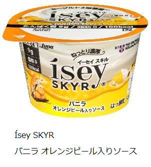 日本ルナ、「Isey SKYR バニラ オレンジピール入りソース/プレーン りんご&焦がしカラメルソース」を発売