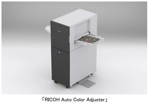 リコー、カラーマネジメントソリューション「RICOH Auto Color Adjuster」を発売