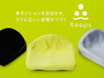 西川、「Keeps クッション」を一般発売開始