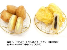 かね貞、魚すり身入りの芋もち「モッチもち」を発売