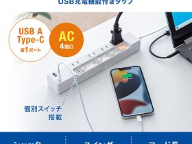 サンワサプライ、USB AとUSB Type-Cの2つのポートを搭載した電源タップを発売