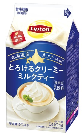 森永乳業、「リプトン とろけるクリーミーミルクティー」を発売