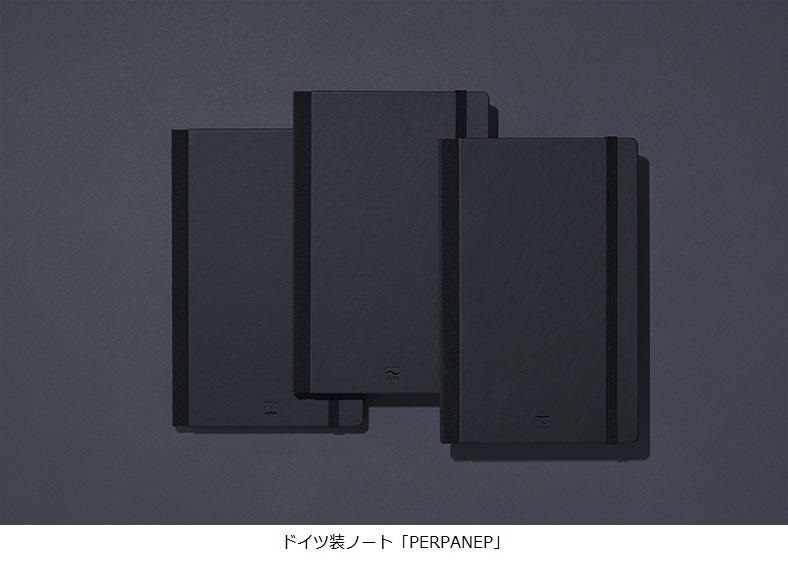 コクヨ、3種の紙質が選べるドイツ装ノート「PERPANEP」の予約販売を「Makuake」で開始