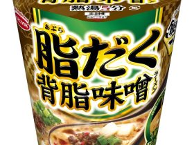 エースコック、「タテロング 飲み干す一杯 脂だく背脂味噌ラーメン」を発売