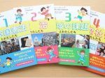 ＮＨＫ出版、『NHK for School 社会にドキリ 世の中のしくみとつながろう 全4巻』を発売