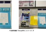 京王電鉄、INFORICHとモバイルバッテリーシェアリングサービス券売機型「ChargeSPOT」を順次設置