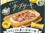 すき家、「SUKIYA SWEETS」として「クランブルチーズケーキ」を発売