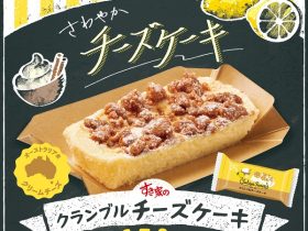 すき家、「SUKIYA SWEETS」として「クランブルチーズケーキ」を発売
