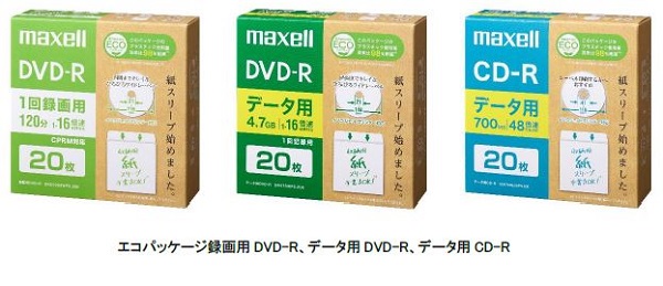 マクセル、環境に配慮したエコパッケージの録画用DVD-R・データ用DVD-R・データ用CD-R全9品種を発売