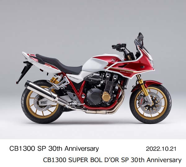 ホンダ、「CB1300 SUPER FOUR SP 30th Anniversary」などを受注期間限定で発売