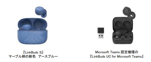 ソニー、完全ワイヤレス型ヘッドホン「LinkBuds」シリーズから2機種を発売
