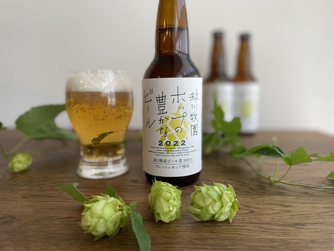 秋川牧園、「秋川牧園ホップの豊かなビール」を発売
