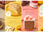 コメダ、コメダ珈琲店で北海道産バターを使用した「バターキャラメル」など4種を季節限定販売