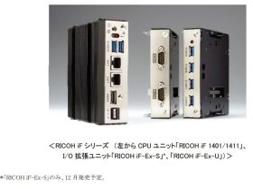リコーインダストリアルソリューションズ、ユニット拡張タイプの小型インダストリアルPC「RICOH iFシリーズ」を発売