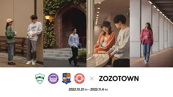 ZOZO、「ZOZOTOWN」が私立大学とコラボしたカレッジロゴスウェットを発売