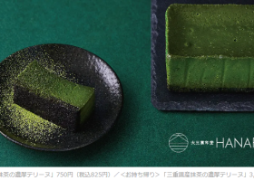 プロントコーポレーション、「和カフェ Tsumugi」で大三萬年堂HANARE監修の「三重県産抹茶の濃厚テリーヌ」を発売
