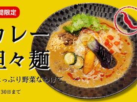 クロコ、「カレー担々麺 〜たっぷりな野菜なわけで、〜」を販売