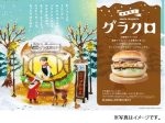 コメダ、コメダ珈琲店で季節限定バーガー「グラクロ」を販売