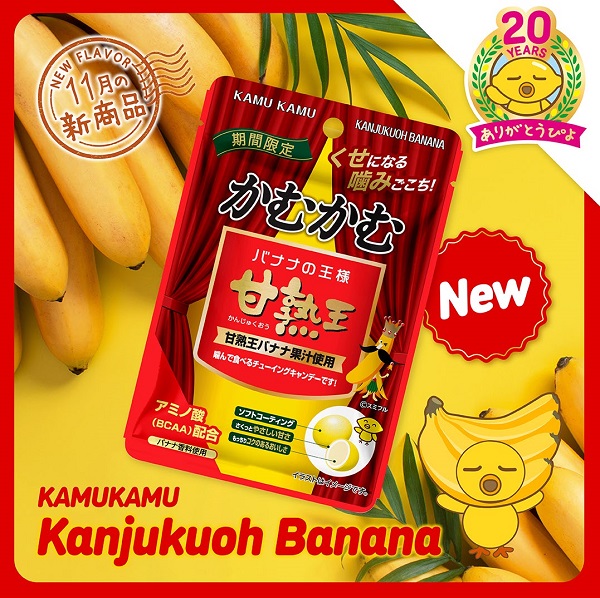 三菱食品、「かむかむ甘熟王バナナ」を秋の期間数量限定で発売