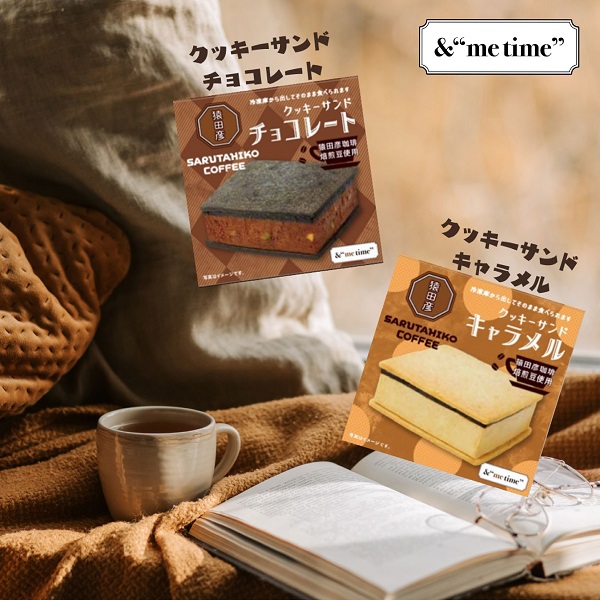 三菱食品、「&"me time" フローズンデザート」から「猿田彦珈琲焙煎 珈琲豆」を使用したクッキーサンド2品を発売
