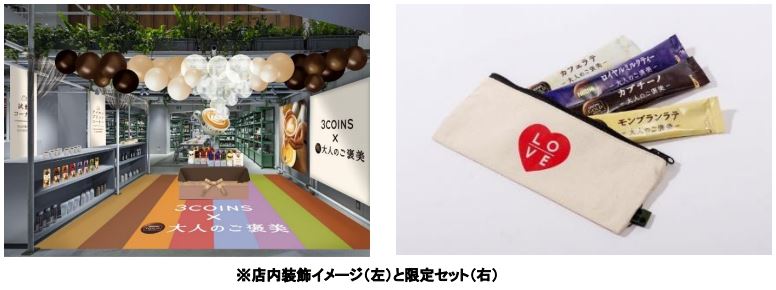 ネスレ日本、「ネスカフェ ゴールドブレンド 大人のご褒美カフェ @3COINS 原宿本店」を期間限定開催