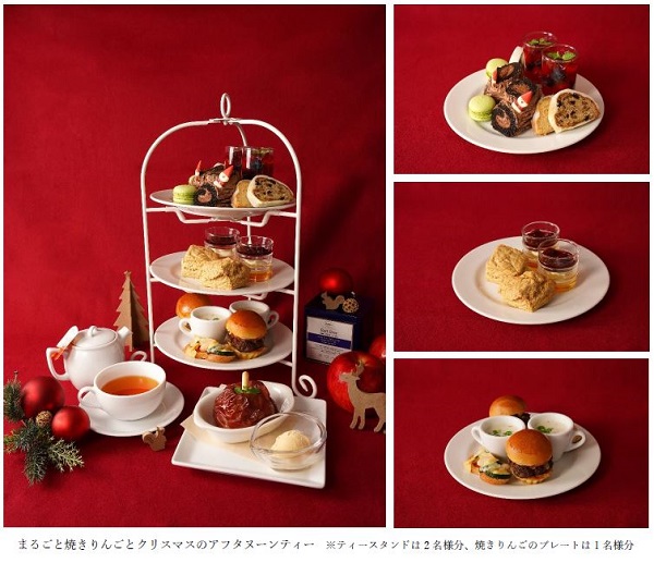 ロイヤルパークホテルズ、ザ ロイヤルパークホテル 京都四条が「まるごと焼きりんごとクリスマスのアフタヌーンティー」を販売