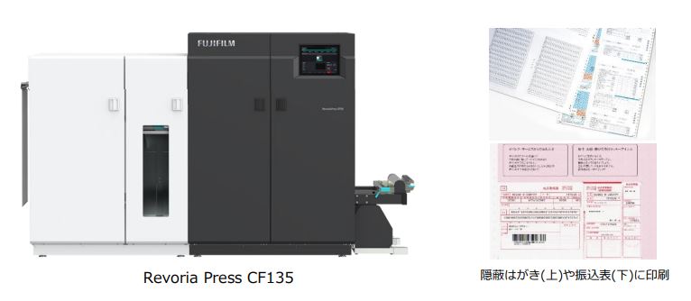 富士フイルムビジネスイノベーション、基幹業務用モノクロ高速連帳プリンター「Revoria Press CF135」を発売