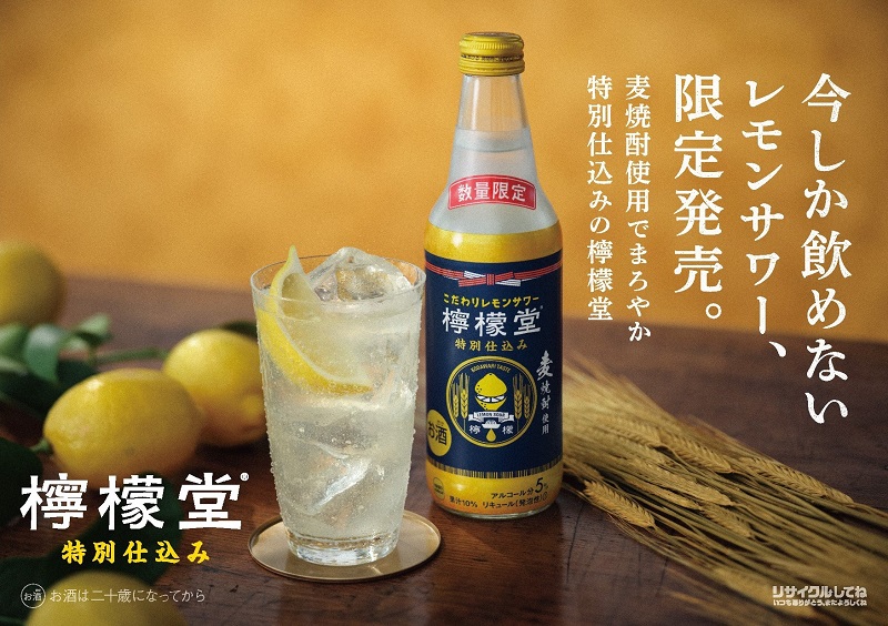 日本コカ・コーラ、「檸檬堂 特別仕込み」を数量限定販売
