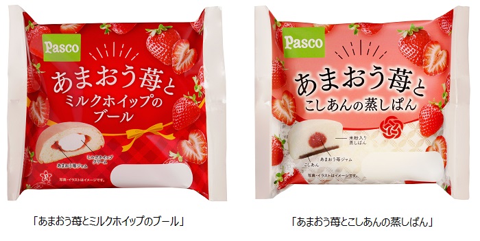 敷島製パン、「あまおう苺とミルクホイップのブール」と「あまおう苺とこしあんの蒸しぱん」を期間・地域限定発売