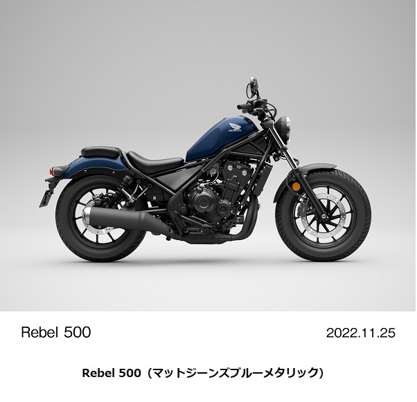 ホンダ、クルーザーモデル「Rebel 500」のカラーバリエーションを一新し発売