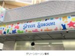 ローソン、東京都豊島区にサステナブルな施策を集約した「グリーンローソン」をオープン