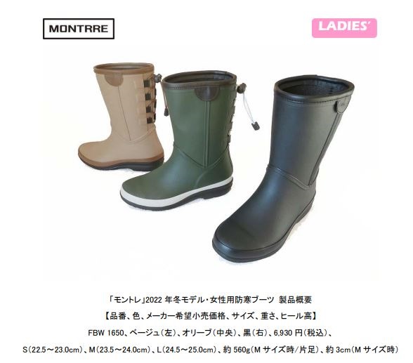 アキレス、ブーツブランド「MONTRRE（モントレ）」から女性用防寒ブーツ「モントレ FB-165」を発売