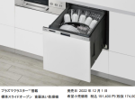 リンナイ、標準スライドオープンタイプの食器洗い乾燥機 405LP/GPシリーズを発売