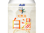 アサヒ飲料、「アサヒ おいしい水 天然水 白湯」を期間限定発売