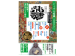 ＮＨＫ出版、『NHK大河ドラマ歴史ハンドブック　どうする家康　徳川家康と家臣団たちの時代』を発売