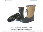 アキレス、男性用防寒ブーツ「モントレ MB-789」を発売