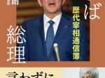 朝日新聞出版、『さらば総理　歴代宰相通信簿』を発売