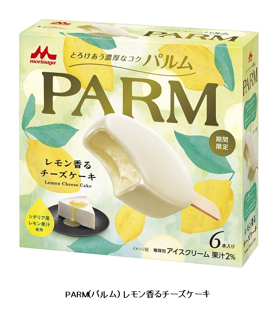 森永乳業、「PARM（パルム） レモン香るチーズケーキ」を期間限定発売
