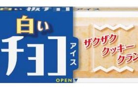 森永製菓、「白い板チョコアイス」を期間限定発売