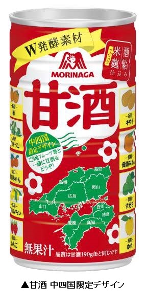 森永製菓、「甘酒 中四国限定デザイン」を中国・四国地方限定で期間限定発売