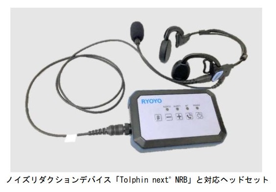 菱洋エレクトロ、ノイズリダクションデバイス「Tolphin next NRB」を販売開始