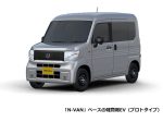 ホンダ、軽バン「N-VAN（エヌバン）」をベースとした新型軽商用EV（電気自動車）を2024年春に発売