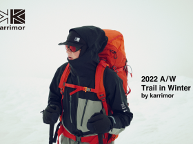 カリマー、冬山登山の新作アイテムを公式オンラインページ「Trail in Winter by karrimor」で発表