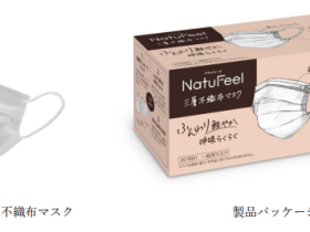 三菱製紙、「NatuFeel（ナチュフィール）三層不織布マスク」を発売