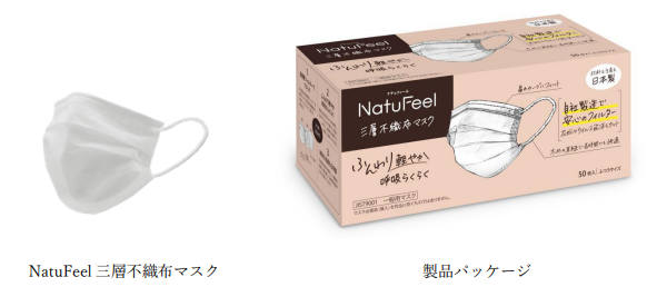 三菱製紙、「NatuFeel（ナチュフィール）三層不織布マスク」を発売