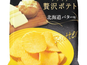 ヤマザキビスケット、「アツギリ贅沢ポテト 北海道バター味」を発売