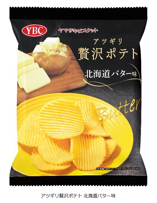 ヤマザキビスケット、「アツギリ贅沢ポテト 北海道バター味」を発売