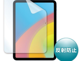 サンワサプライ、Apple 第10世代 iPad10.9インチ対応の液晶保護フィルムを発売