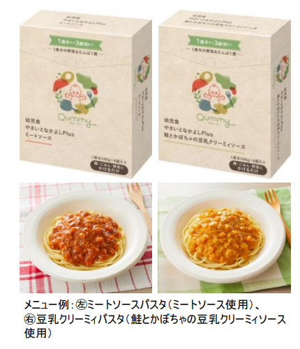キユーピー、食品直販サイト「Qummy」オリジナルの幼児食シリーズ「やさいとなかよし Plus」を発売