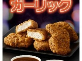日本マクドナルド、「スパイシーチキンマックナゲット 黒胡椒ガーリック」を期間限定販売